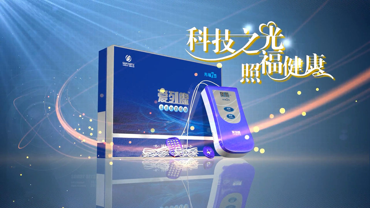 愛(ài)列腺LED治療儀